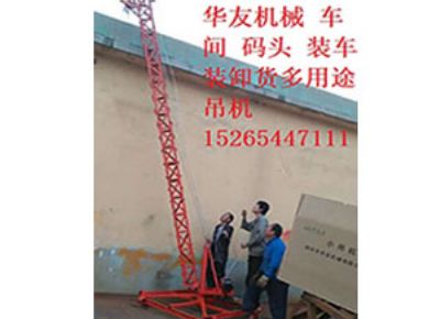 點(diǎn)擊查看詳細(xì)信息<br>標(biāo)題：華友機(jī)械多用途吊D 閱讀次數(shù)：10192