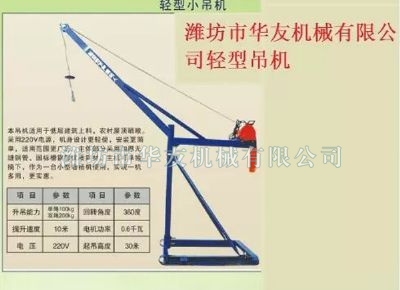 點(diǎn)擊查看詳細(xì)信息<br>標(biāo)題：華友機(jī)械家用小吊機(jī) 閱讀次數(shù)：10352