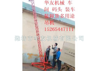 點(diǎn)擊查看詳細(xì)信息<br>標(biāo)題：華友機(jī)械多用途吊 閱讀次數(shù)：8709