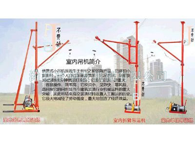 點(diǎn)擊查看詳細(xì)信息<br>標(biāo)題：華友機(jī)械室內(nèi)外通用小吊機(jī) 閱讀次數(shù)：9216