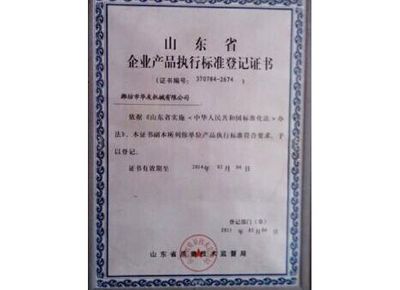 點擊查看詳細信息<br>標(biāo)題：山東省企業(yè)產(chǎn)品執(zhí)行標(biāo)準(zhǔn)等級證書 閱讀次數(shù)：13334