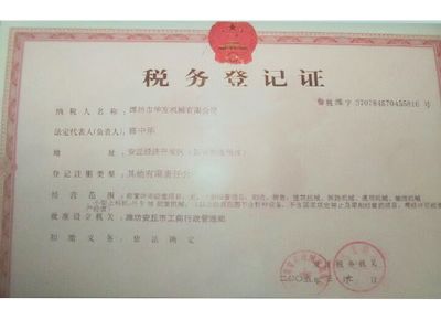 點擊查看詳細信息<br>標(biāo)題：稅務(wù)登記證 閱讀次數(shù)：12633