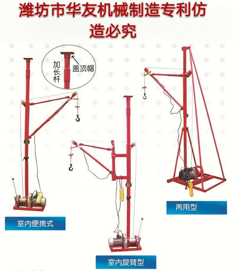 點擊查看詳細信息<br>標題：華友機械便攜式小吊機 閱讀次數(shù)：26338